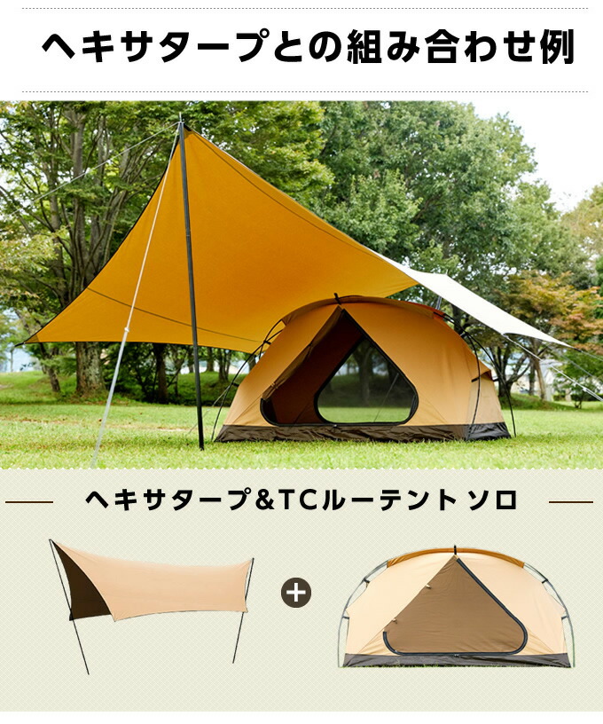 楽天市場】テント TCルーテント ソロ SOLO カンガルースタイルテント