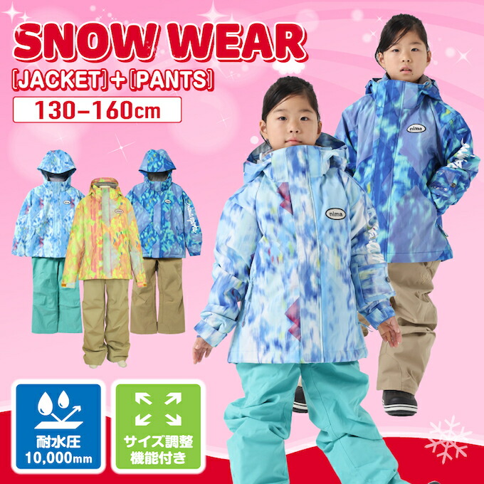 楽天市場】ニーマ スキーウェア キッズ ジュニア 子供 上下セット