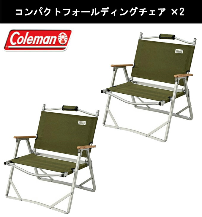 楽天市場】コールマン アウトドアチェア 2点セット コンパクト