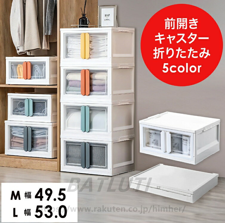 楽天市場】前開き キャスター付き 収納棚 扉付き 収納箱 コンテナ
