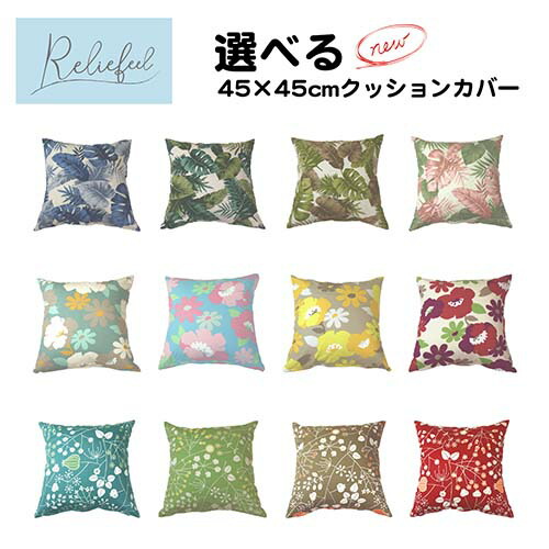 クッションカバー 北欧」の人気商品一覧 | 安い商品を通販サイトから