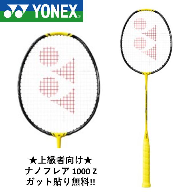 楽天市場】yonex nanoray z－speed 3uの通販