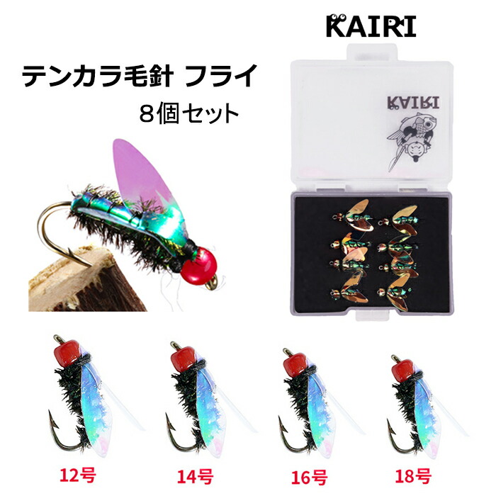 楽天市場】フライ テンカラ 毛バリ ハエ 8個 セット 12号 14号 16号 18