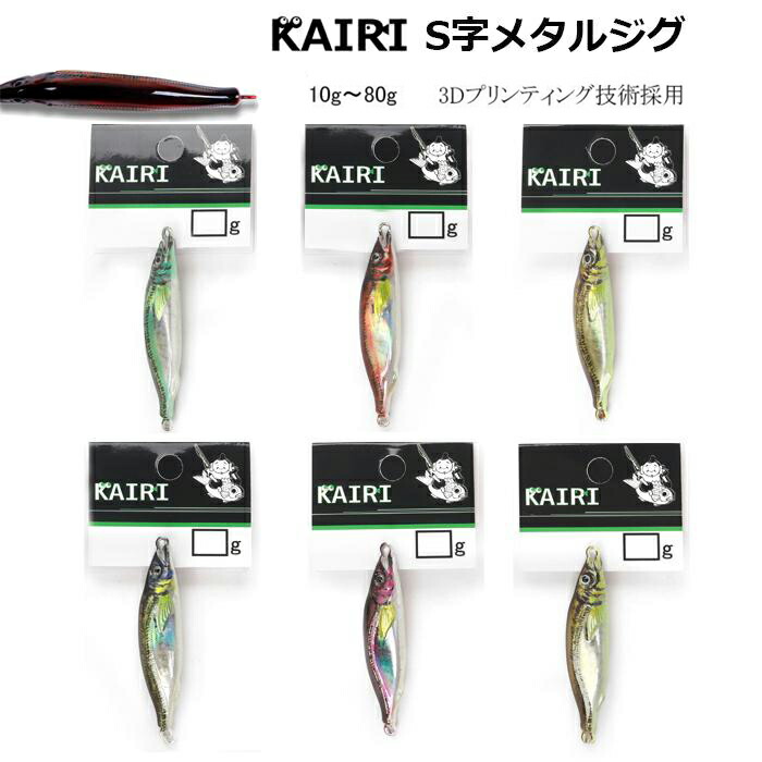 楽天市場】メタルジグ 非対称 S字 3D ジグ 遠投 夜光 グロー ルアー