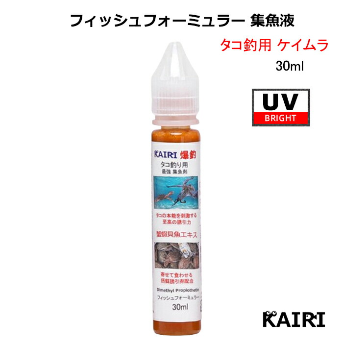 楽天市場】KAIRI フィッシュフォーミュラー タコ 用 UV ケイムラ