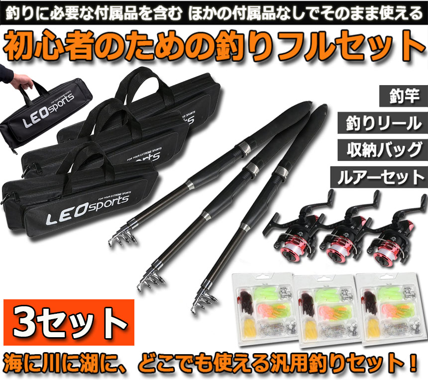 楽天市場】☆スーパーセール！ポイント5倍☆釣りセット 3セット 1.6m