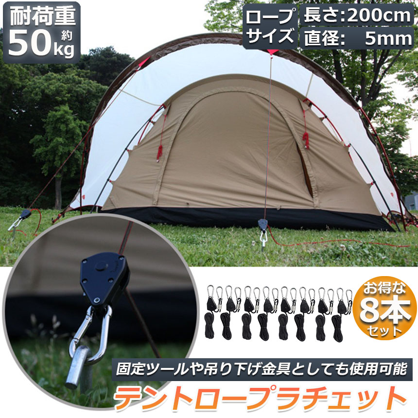 楽天市場】テント ロープ 8本セット キャンプ バックル ロープ