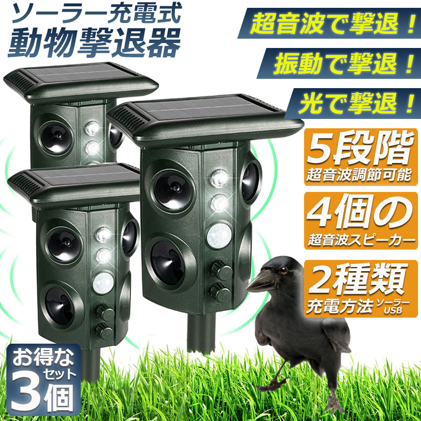 楽天市場】猫除け 超音波 ソーラー 防水 3個セット ねこよけ 鳥よけ 犬