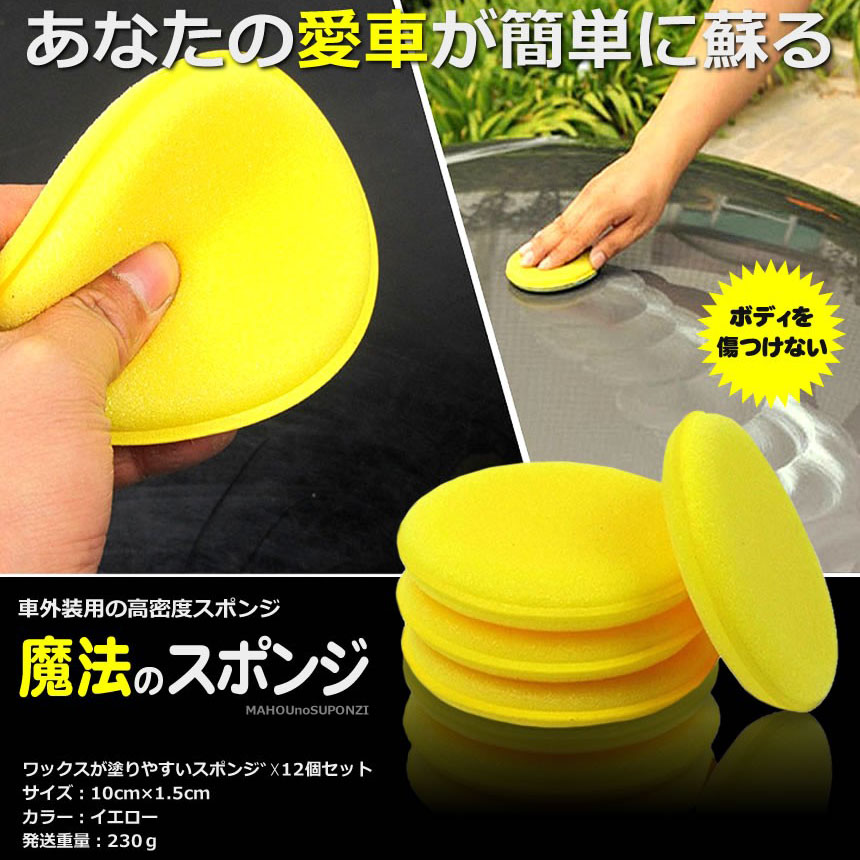 楽天市場】☆スーパーセール！ポイント5倍☆洗車スポンジ 48枚入り
