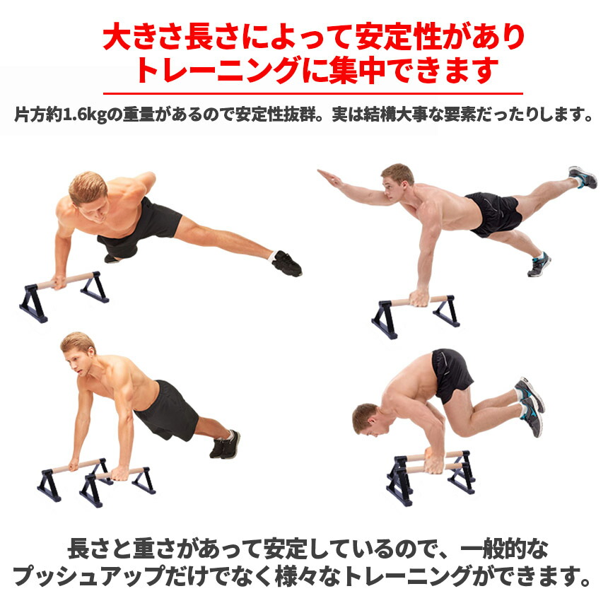 楽天市場】プッシュアップバー 倒立バー 木製 器具 体操 フィットネス