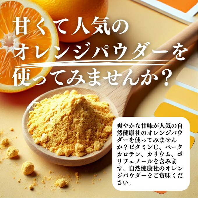 楽天市場】オレンジパウダー 500g フルーツ みかん 粉末 スムージー