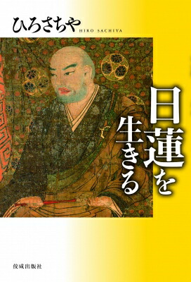 楽天市場】菩薩を生きる 入菩薩行論の通販