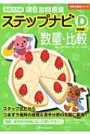 楽天市場】伸芽会 ステップナビの通販