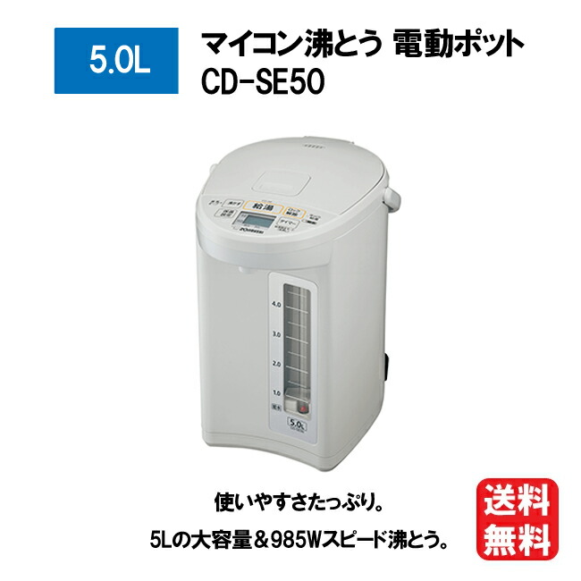 象印マホービン(ZOJIRUSHI) 電気ポット 大容量 5.0L」の人気商品一覧