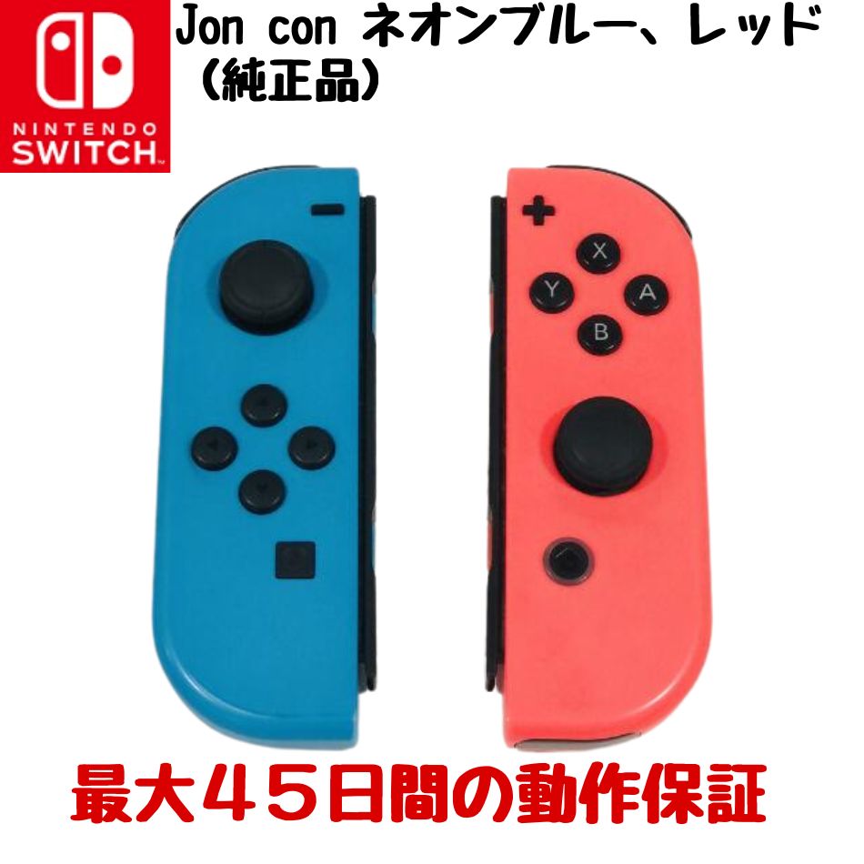 楽天市場】【中古 任天堂純正品】ジョイコン Nintendo Switch Joy-Con