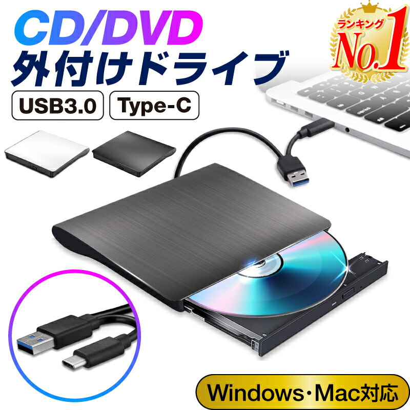 楽天市場】DVDドライブ 外付け dvd cd ドライブ USB 3.0対応 書き込み