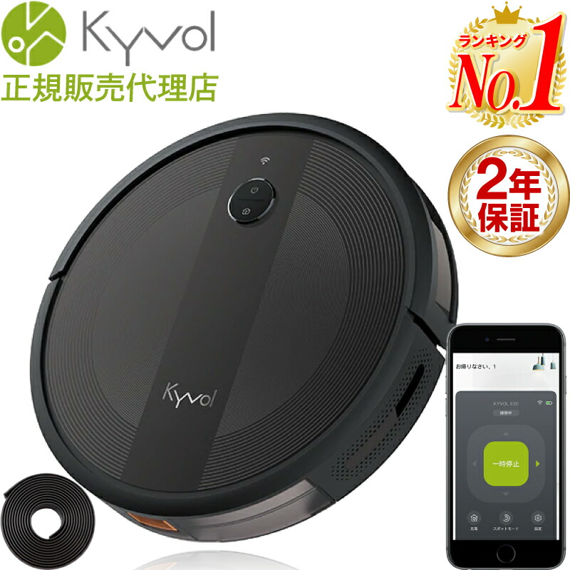 楽天市場】【2年保証 楽天1位】 ロボット掃除機 kyvol E20 キーボル お