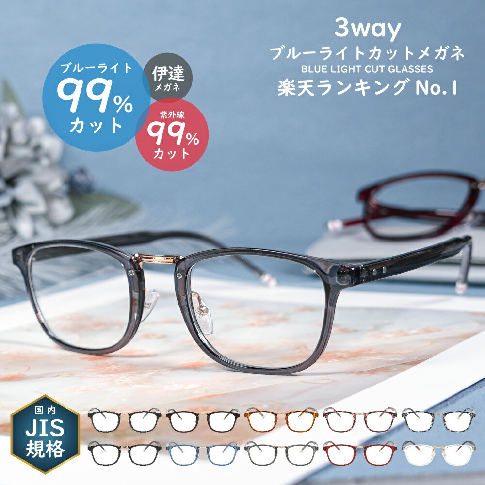 楽天市場】【楽天ランキング1位！】《ブルーライトカット メガネ 度
