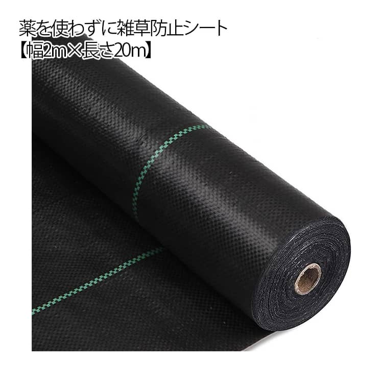 防草シート 2m×20m」の人気商品一覧 | 安い商品を通販サイトから探す
