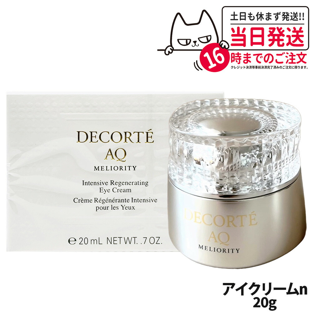 楽天市場】コスメデコルテ aq ミリオリティ インテンシブアイクリーム
