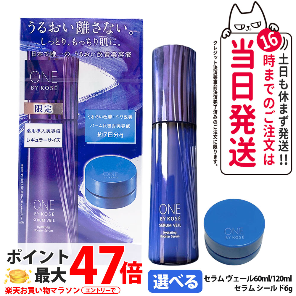 楽天市場】one by kose 限定キット ラージサイズの通販