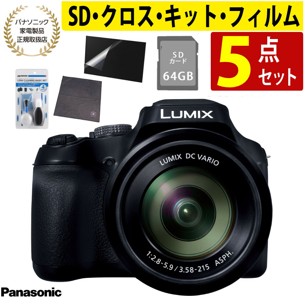 楽天市場】パナソニック LUMIX FZ85D (SD・クロス等5点セット