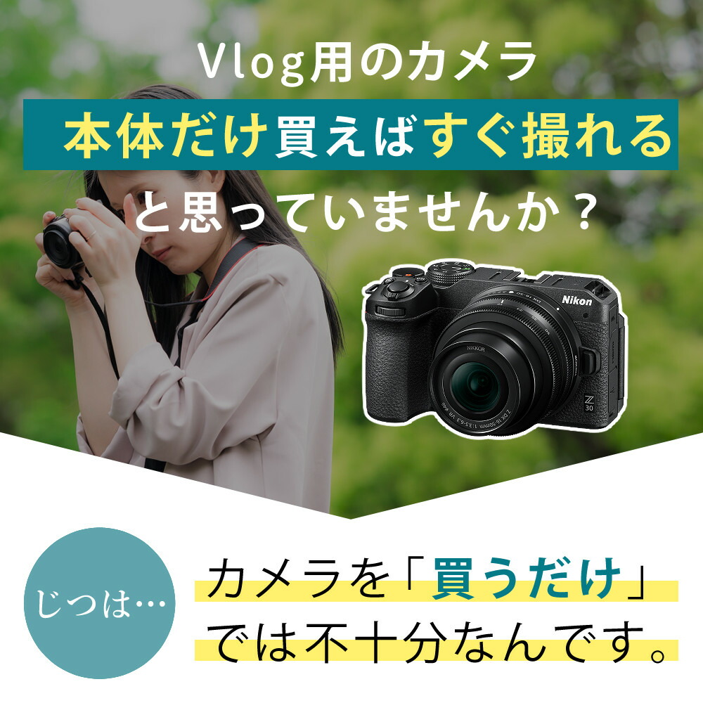 楽天市場】ニコン Z30 16-50 VR レンズキット ミラーレス カメラ