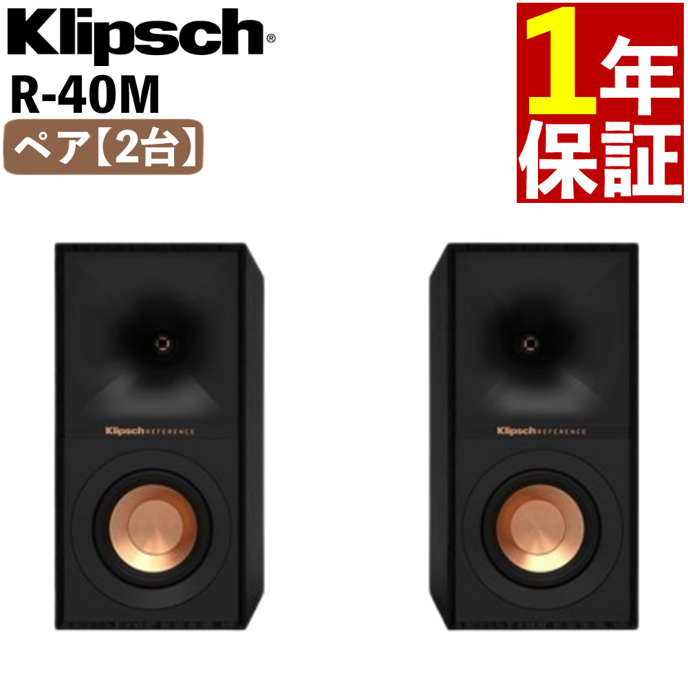 楽天市場】ブックシェルフ スピーカー Klipsch R-40M クリプシュ