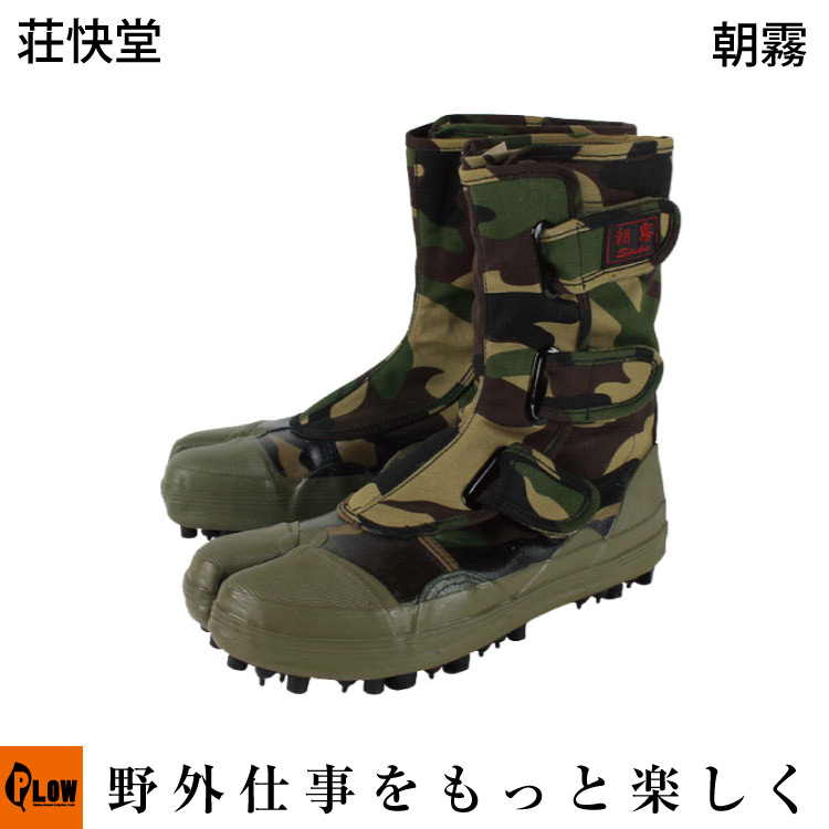 楽天市場】「荘快堂」スパイクシューズ 朝霧 迷彩柄 [ サイズ:24.5