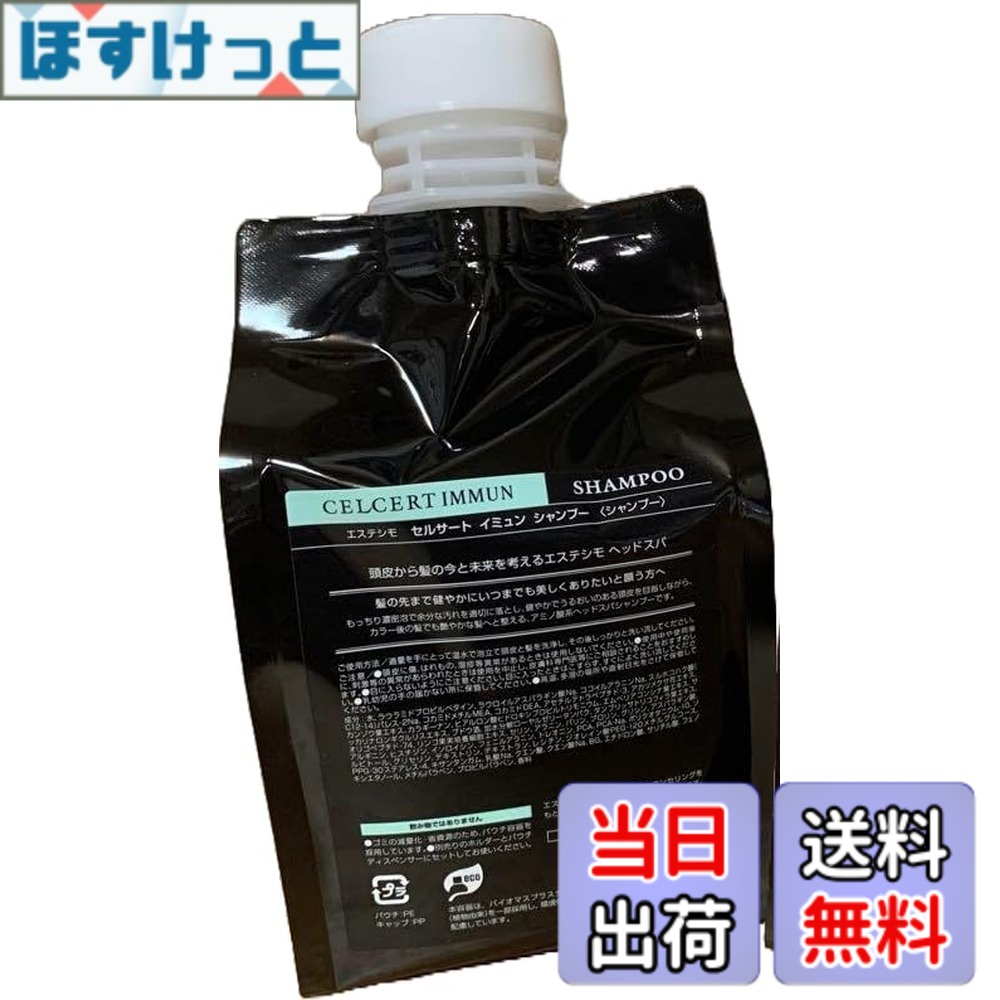 エステシモ イミュン シャンプー」の人気商品一覧 | 安い商品を通販
