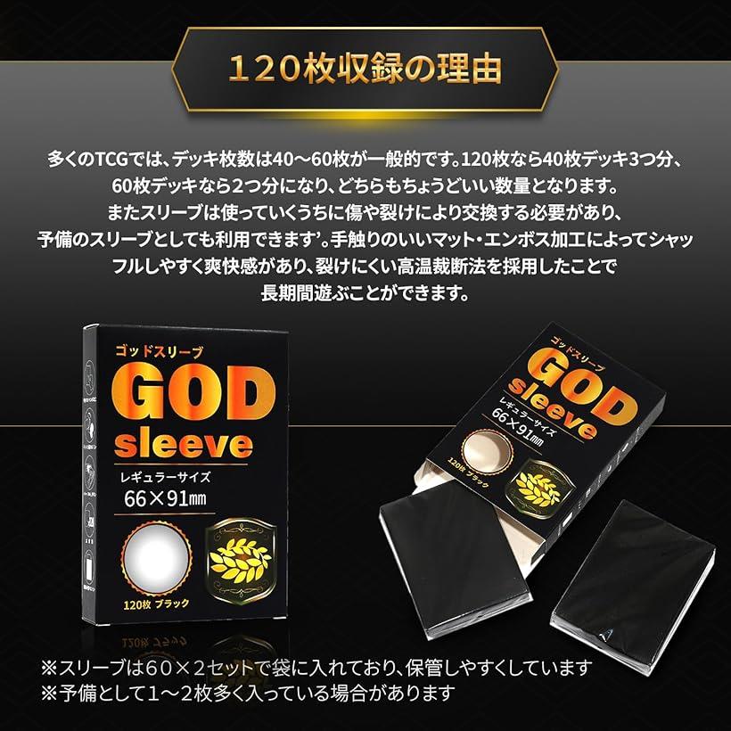 楽天市場】GODスリーブ 120枚 レギュラーサイズ ブラック 66x91mm 現役