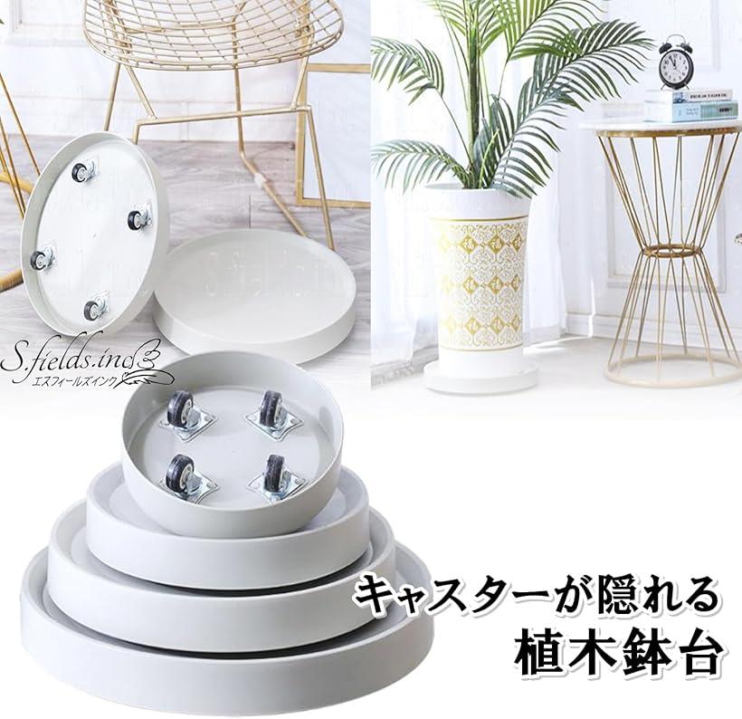 楽天市場】植木鉢台 鉢置き台 キャスターが隠れる プランターベース