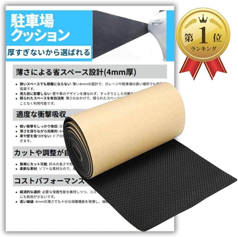 楽天市場】【楽天ランキング1位入賞】車 ドア 傷防止 駐車場