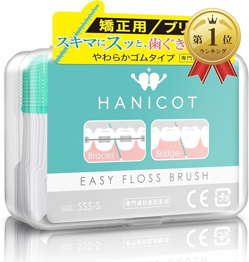 楽天市場】【楽天ランキング1位入賞】歯科医推奨 300本入 歯間ブラシ