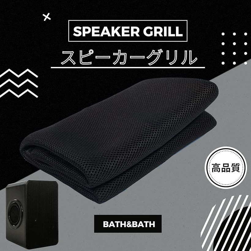 楽天市場】【楽天ランキング1位入賞】スピーカーグリル 布 サラン