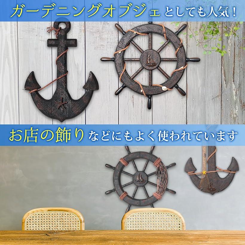 楽天市場】海賊 オブジェ 舵 ＆ 碇 木製 かじ いかり 舵輪 船舵 錨