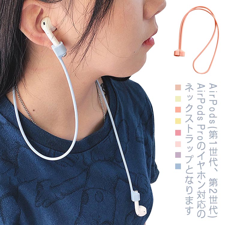 楽天市場】落下防止 ケーブル AirPods 紛失防止 マグネット ネック