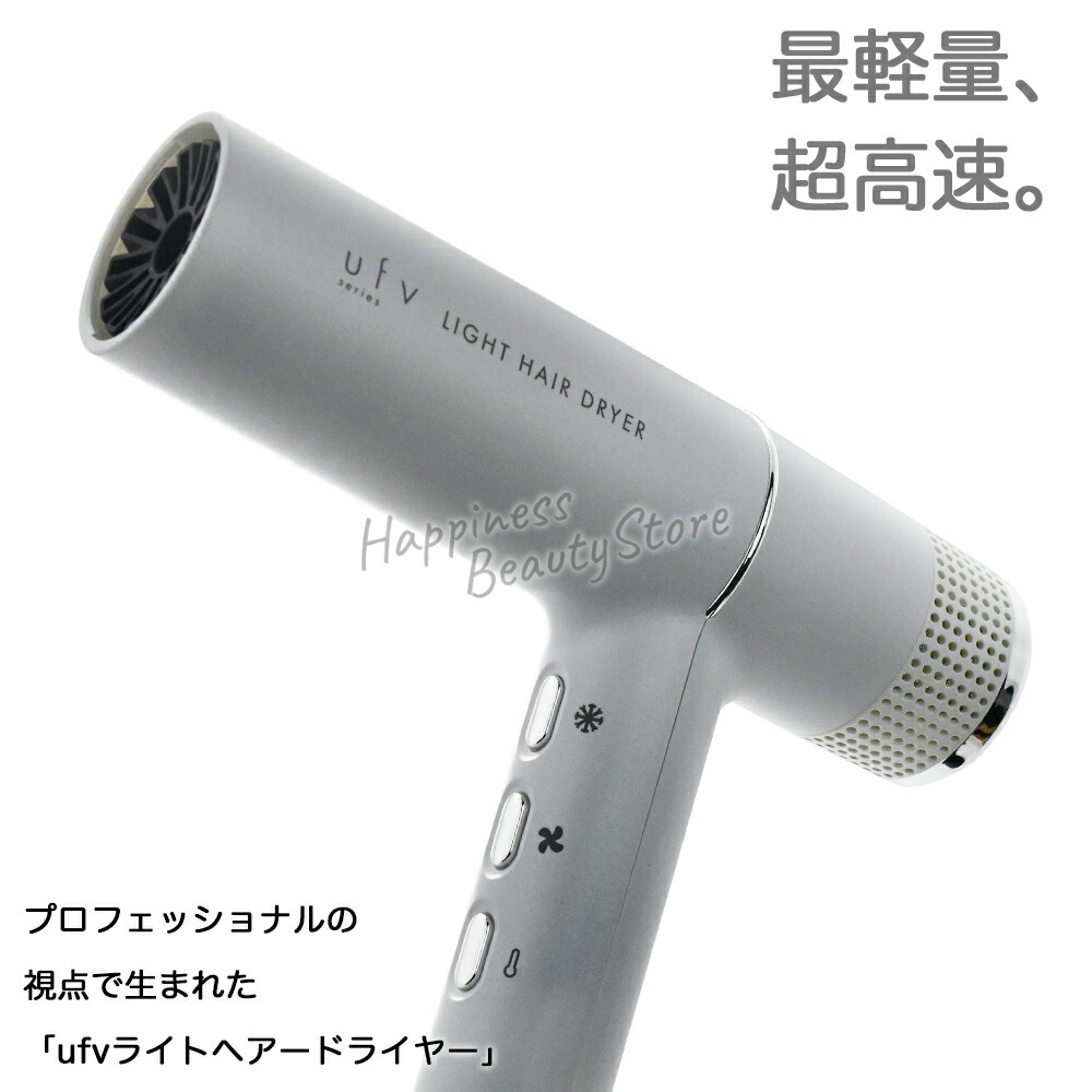 楽天市場】【本物保証】 ufvドライヤー インテリジェンスホワイト 1台