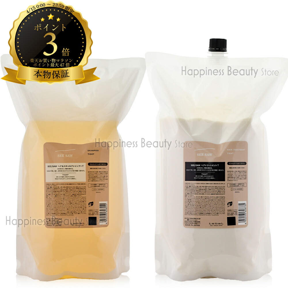 楽天市場】シーソー タイト トリートメント 2500の通販