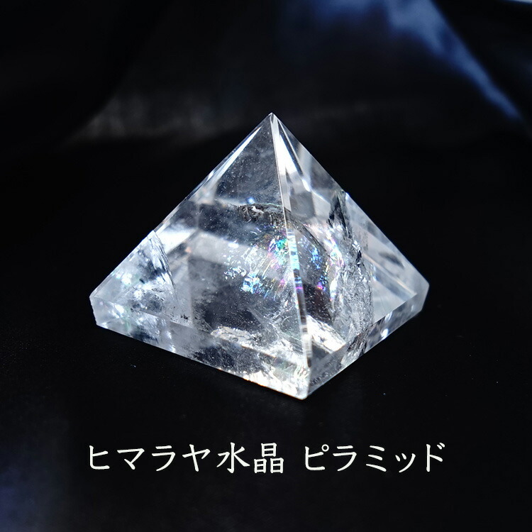 楽天市場】パワーストーン ピラミッド ヒマラヤ水晶 【お手元をパワー
