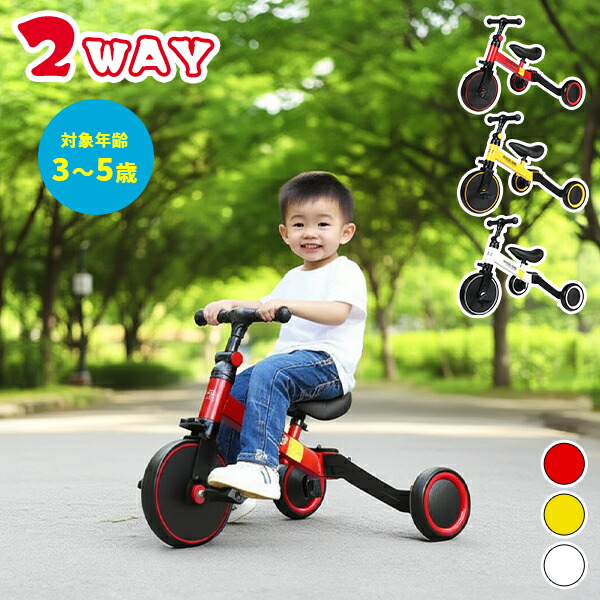 楽天市場】子供用 三輪車 バランスバイク キッズバイク 自転車
