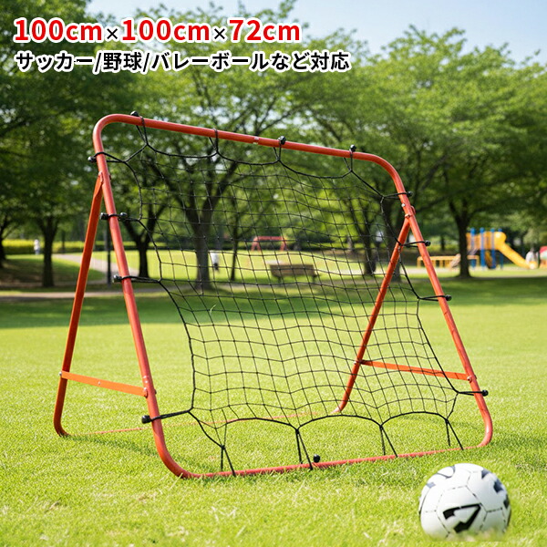 楽天市場】リバウンドネット サッカーネット サッカー 練習