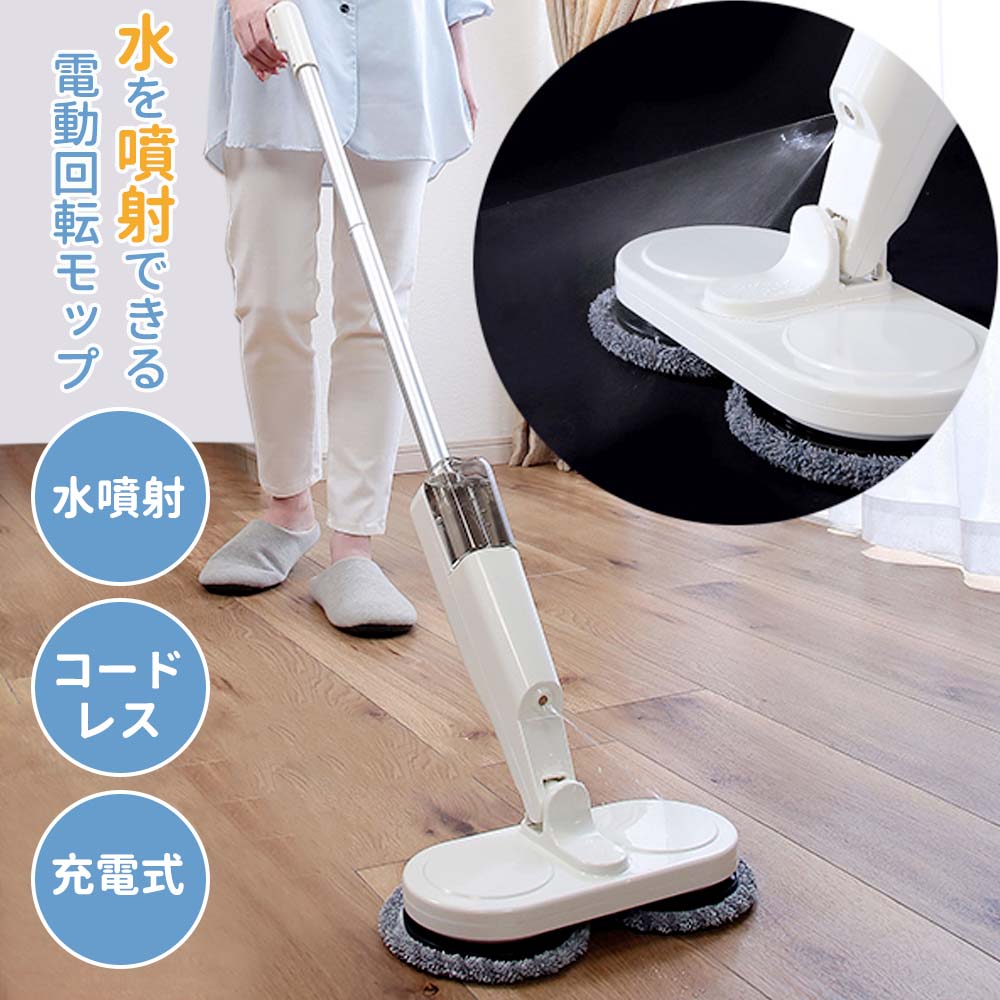 楽天市場】電動モップ 回転 モップクリーナー コードレス 床掃除 電動