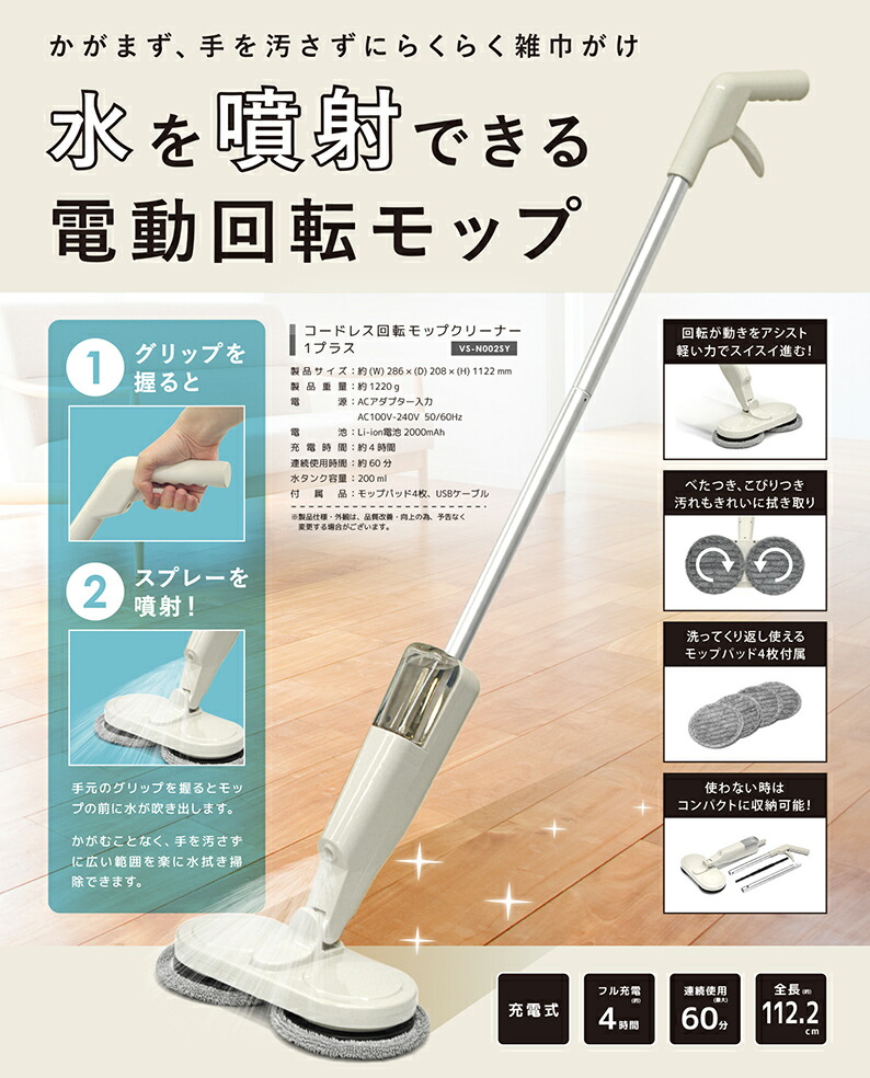 楽天市場】電動モップ 回転 モップクリーナー コードレス 床掃除 電動