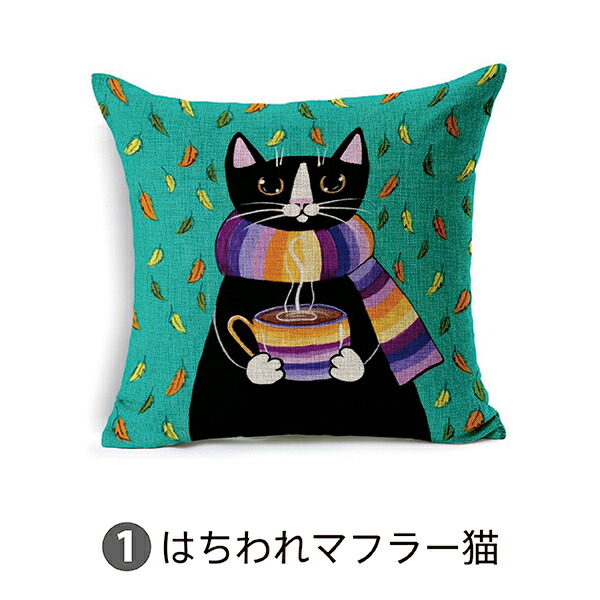 楽天市場】クッションカバー 選べる6種！45×45 猫 猫柄 クッション