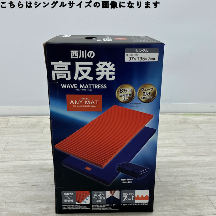 楽天市場】【取寄せ】 西川 高反発マットレス 『ANYMAT』 シングル