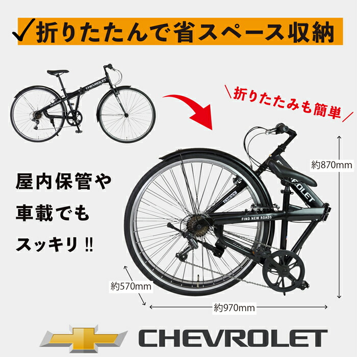 楽天市場】CHEVROLET(シボレー) 折りたたみクロスバイク シマノ6段変速