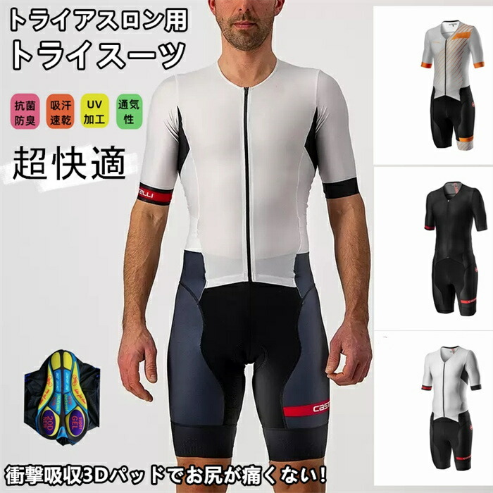 楽天市場】トライスーツ メンズ 人気新作トライアスロン用 トライ