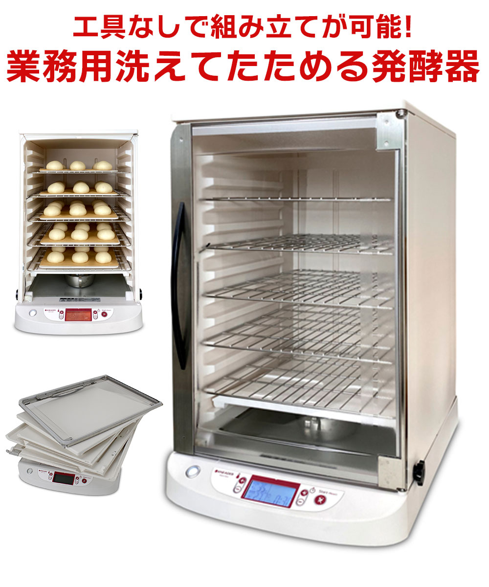 楽天市場】【当選確率1/2！最大100%ポイントバック】 発酵器 業務用