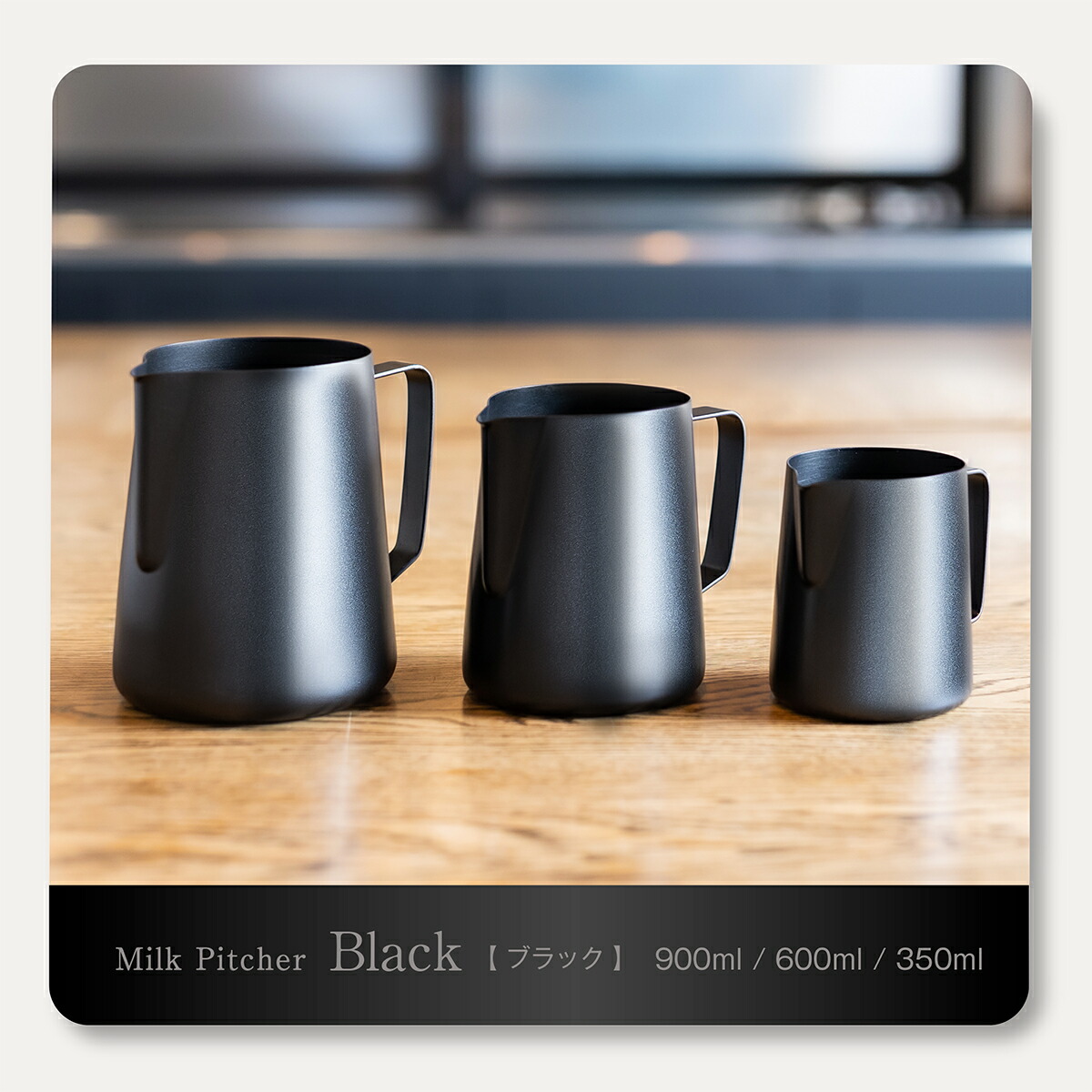 楽天市場】ミルクピッチャー ミルクジャグ 350ml 600ml 900ml スチーム
